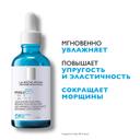 La Roche-Posay Hyalu B5 Сыворотка увлажняющая концентрированная для лица против морщин 50 мл