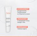 Avene Крем для контура глаз успокаивающий 15 мл