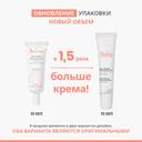 Avene Крем для контура глаз успокаивающий 15 мл