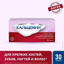 Кальцемин таблетки 30 шт