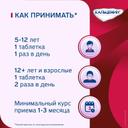 Кальцемин таблетки 30 шт