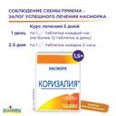 Коризалия таблетки гомеопатические 40 шт