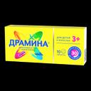 Драмина 50 мг таблетки 10 шт