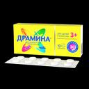 Драмина 50 мг таблетки 10 шт