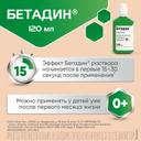 Бетадин 10% раствор для местного и наружного применения 120 мл