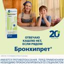 Бронхипрет сироп 50 мл