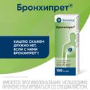 Бронхипрет сироп 100 мл