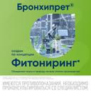 Бронхипрет сироп 100 мл
