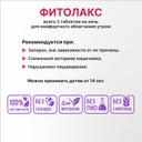 Эвалар Фитолакс таблетки жевательные 20 шт