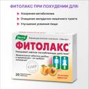 Эвалар Фитолакс таблетки жевательные 20 шт