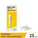 Акку-Чек Софткликс Ланцет стерильный 25 шт
