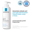 La Roche-Posay Lipikar Lait Молочко увлажняющее для сухой кожи лица и тела детей и взрослых 400 мл