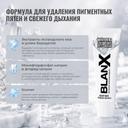 BlanX Advanced Whitening Зубная паста отбеливающая 75 мл