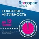 Гексорал 0,1% раствор 200 мл