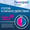 Гексорал 0,1% раствор 200 мл
