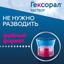 Гексорал 0,1% раствор 200 мл