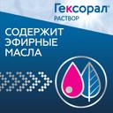 Гексорал 0,1% раствор 200 мл