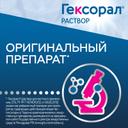 Гексорал 0,1% раствор 200 мл