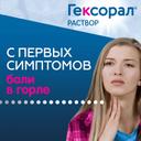 Гексорал 0,1% раствор 200 мл