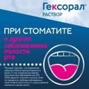 Гексорал 0,1% раствор 200 мл