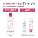 Bioderma Sensibio Н2О Вода мицеллярная для чувствительной кожи лица 500 мл