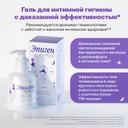 Эпиген Интим гель для ежедневной интимной гигиены 250 мл