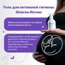 Эпиген Интим гель для ежедневной интимной гигиены 250 мл