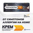 Акридерм ГК 0,05%+0,1%+1% крем для наружного применения 30 г