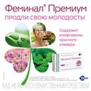 Феминал Премиум капсулы 30 шт