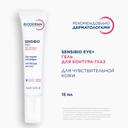 Bioderma Sensibio Гель увлажняющий для кожи вокруг глаз 15 мл
