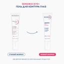 Bioderma Sensibio Гель увлажняющий для кожи вокруг глаз 15 мл