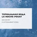 La Roche-Posay Тоник успокаивающий для всех типов кожи включая чувствительную 200 мл