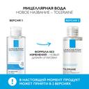 La Roche-Posay Toleriane Вода мицеллярная для чувствительной кожи 200 мл