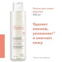 Avene Лосьон мицеллярный очищающий 200 мл