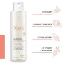 Avene Лосьон мицеллярный очищающий 200 мл