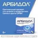 Арбидол 100 мг капсулы 20 шт