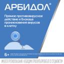 Арбидол 100 мг капсулы 20 шт