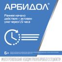 Арбидол 100 мг капсулы 20 шт