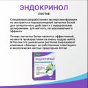 Эвалар Эндокринол капсулы 30 шт
