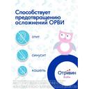 Отривин Бэби аспиратор назальный с 3 сменными насадками 1 шт