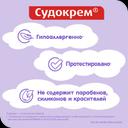 Судокрем Крем под подгузник 0+ 125 г