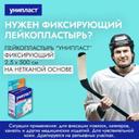 Унипласт Лейкопластырь фиксирующий нетканый 2,5 см х 500 см 1 шт