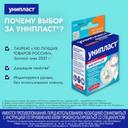 Унипласт Лейкопластырь фиксирующий нетканый 2,5 см х 500 см 1 шт