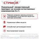 Стимол 10% раствор для приема внутрь 10 мл 18 шт