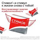 Стимол 10% раствор для приема внутрь 10 мл 18 шт