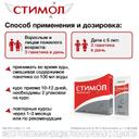 Стимол 10% раствор для приема внутрь 10 мл 18 шт