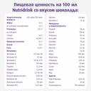 Нутридринк лечебное диетическое высококалорийное питание Шоколад 200 мл