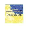Чудо-мячик Массажер медицинский для стоп и ладоней