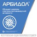 Арбидол 100 мг капсулы 40 шт