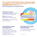 Оциллококцинум гранулы гомеопатические 1 г 12 шт